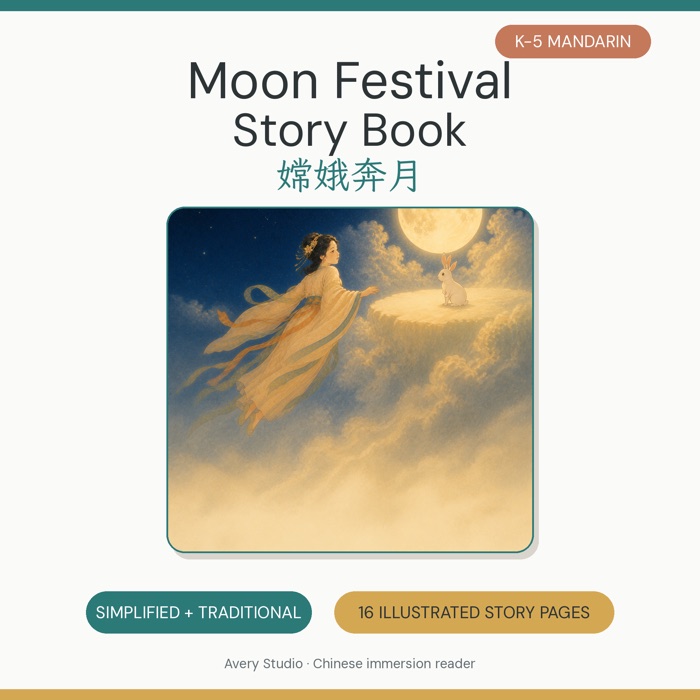 Moon Festival Story Book, Chang'e Legend 嫦娥奔月 Chinese Reader K-5 cover