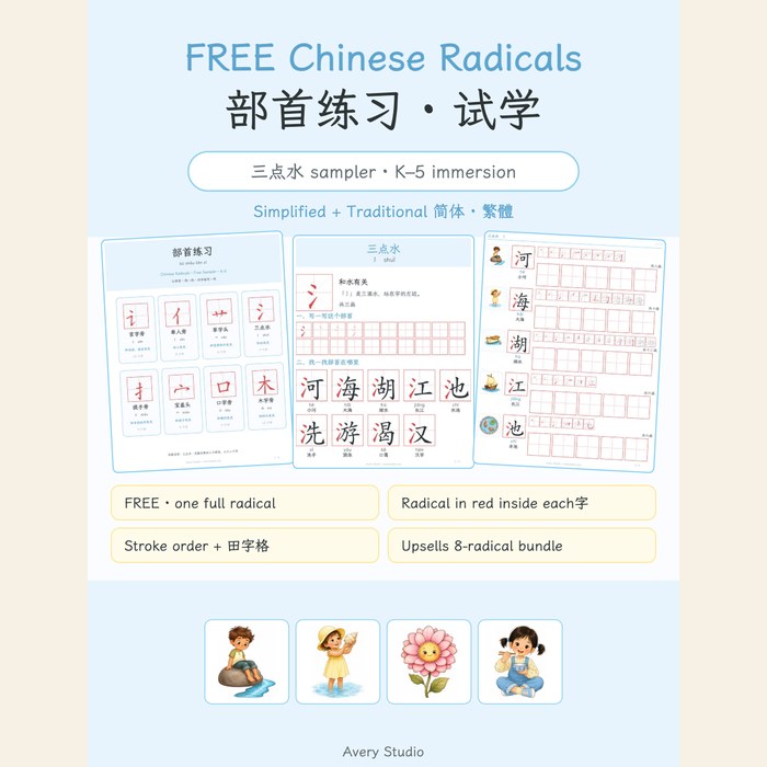 Chinese radicals practice cover, used here for the Writing Study bundle